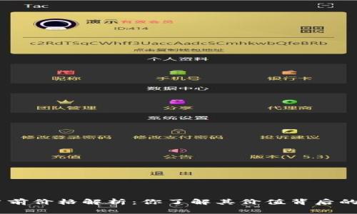 Bee币当前价格解析:你了解其价值背后的故事吗?