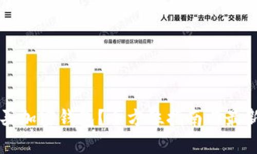 国内怎么买加密钱包？全方位指南与最新趋势解析