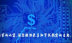很抱歉，我无法生成您请