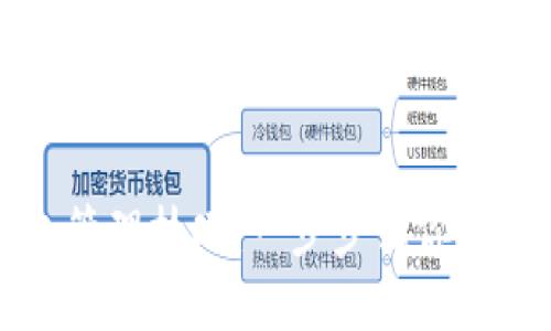 掌握区块链钱包管理技巧：一步步让你的数字资产更安全