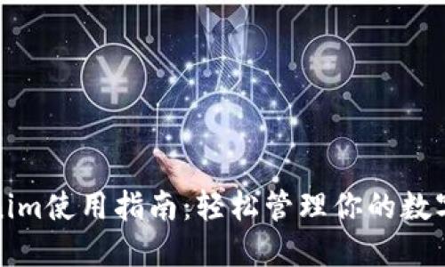 Tokenim使用指南：轻松管理你的数字资产
