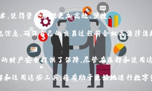 思考一个的

   区块链钱包追踪软件：您的数字资产安全守护者  / 

 guanjianci  区块链, 钱包追踪, 数字资产, 安全, 数据分析  /guanjianci 

区块链钱包追踪软件的概念
在数字货币愈发普及的今天，区块链钱包追踪软件逐渐成为许多投资者和用户的必备工具。这种软件的主要功能是帮助用户追踪、监控他们的数字资产，并进行费用管理和安全保障。在区块链技术的应用下，钱包追踪软件利用强大的数据分析能力，为用户提供全面的资产管理服务，确保每一笔交易都能在透明的环境中进行。

为什么需要区块链钱包追踪软件
随着比特币、以太坊等数字货币的盛行，越来越多人开始接触和使用这些新兴的资产类别。然而，虽然区块链技术本身具备去中心化和透明性，但如何有效管理和保护这些资产仍然是一个亟需解决的问题。区块链钱包追踪软件便应运而生。

首先，数字资产的网络安全性问题日益突出，近年来频繁发生的数字货币盗窃事件让许多投资者深感不安。钱包追踪软件能够实时监控用户的资产变动，及时发现异常交易，从而降低资金被盗的风险。

其次，区块链钱包追踪软件能够为用户提供详细的交易记录和报告。这对于那些在多种数字货币中进行投资的用户尤为重要。通过资产管理，用户能够清晰地了解自己的投资状况，从而做出更明智的决策。

区块链钱包追踪软件的功能
区块链钱包追踪软件的功能多样，主要包括以下几个方面：

ul
    listrong资产监控：/strong实时监控用户的数字货币资产，显示市值、涨跌幅等信息。/li
    listrong交易记录追踪：/strong保存所有交易记录，便于用户随时查看和分析。/li
    listrong安全警报：/strong一旦检测到异常活动，系统会立即向用户发出警报，确保用户及时采取措施。/li
    listrong多币种支持：/strong支持多种数字货币，让用户能够集中管理各类资产。/li
    listrong便捷操作：/strong界面友好，操作简单，用户只需轻松登录即可查看资产情况。/li
/ul

如何选择合适的钱包追踪软件
在市场上，有多种区块链钱包追踪软件可供选择，如何选择一款合适的软件，成为了许多用户关心的问题。以下是一些选择建议：

ul
    listrong安全性：/strong选择具备高安全性保障的钱包追踪软件，如双重身份验证和加密技术等。/li
    listrong用户评价：/strong查看其他用户的反馈和评价，了解软件的使用效果和满意度。/li
    listrong功能全面性：/strong根据自己的需求选择功能适合的软件，确保能够满足投资和管理的需求。/li
    listrong技术支持：/strong选择提供良好客户服务和技术支持的供应商，确保在遇到问题时能够及时得到帮助。/li
    listrong价格：/strong比对不同软件的价格，选择性价比高的产品。/li
/ul

钱包追踪软件的安全性问题
尽管钱包追踪软件提供了便利性，但安全性仍是首要考虑。用户在使用这些软件时，应注意以下几点：

ul
    listrong选择可信的品牌：/strong选择知名度高、口碑好的软件品牌，避免使用陌生或不知名的产品。/li
    listrong时刻更新：/strong保持软件版本更新，以确保安全性防护不断提升。/li
    listrong谨防钓鱼攻击：/strong不要随便点击不明链接，确保所用软件是从官方网站下载。/li
/ul

区块链钱包追踪软件的未来发展
随着科技的不断进步，区块链钱包追踪软件也将会不断发展。未来，这些软件可能会融入更多的智能化元素，包括人工智能、大数据分析等技术，使得资产管理更加高效、便捷。

此外，随着监管政策的完善，钱包追踪软件也可能会逐步成为合规管理的重要工具。用户在进行数字资产交易时，可以通过这些软件获取合规信息，确保自己的交易过程符合相关法律法规。

总结
区块链钱包追踪软件作为一种新兴的工具，正在改变数字资产管理的方式。它不仅为用户提供了便捷的资产监控和管理功能，同时也为用户的财产安全提供了保障。尽管在选择和使用这些软件时需谨慎，关注安全性及功能多样性，但不可否认的是，这类工具对于每一个数字货币投资者来说，都是不可或缺的助力。

总体来说，随着区块链技术和数字货币市场的发展，区块链钱包追踪软件将会扮演越来越重要的角色。无论是普通用户还是专业投资者，了解和运用这些工具，将有助于更好地进行数字资产管理，提升投资效率和安全性。
