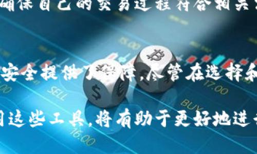 思考一个的

   区块链钱包追踪软件：您的数字资产安全守护者  / 

 guanjianci  区块链, 钱包追踪, 数字资产, 安全, 数据分析  /guanjianci 

区块链钱包追踪软件的概念
在数字货币愈发普及的今天，区块链钱包追踪软件逐渐成为许多投资者和用户的必备工具。这种软件的主要功能是帮助用户追踪、监控他们的数字资产，并进行费用管理和安全保障。在区块链技术的应用下，钱包追踪软件利用强大的数据分析能力，为用户提供全面的资产管理服务，确保每一笔交易都能在透明的环境中进行。

为什么需要区块链钱包追踪软件
随着比特币、以太坊等数字货币的盛行，越来越多人开始接触和使用这些新兴的资产类别。然而，虽然区块链技术本身具备去中心化和透明性，但如何有效管理和保护这些资产仍然是一个亟需解决的问题。区块链钱包追踪软件便应运而生。

首先，数字资产的网络安全性问题日益突出，近年来频繁发生的数字货币盗窃事件让许多投资者深感不安。钱包追踪软件能够实时监控用户的资产变动，及时发现异常交易，从而降低资金被盗的风险。

其次，区块链钱包追踪软件能够为用户提供详细的交易记录和报告。这对于那些在多种数字货币中进行投资的用户尤为重要。通过资产管理，用户能够清晰地了解自己的投资状况，从而做出更明智的决策。

区块链钱包追踪软件的功能
区块链钱包追踪软件的功能多样，主要包括以下几个方面：

ul
    listrong资产监控：/strong实时监控用户的数字货币资产，显示市值、涨跌幅等信息。/li
    listrong交易记录追踪：/strong保存所有交易记录，便于用户随时查看和分析。/li
    listrong安全警报：/strong一旦检测到异常活动，系统会立即向用户发出警报，确保用户及时采取措施。/li
    listrong多币种支持：/strong支持多种数字货币，让用户能够集中管理各类资产。/li
    listrong便捷操作：/strong界面友好，操作简单，用户只需轻松登录即可查看资产情况。/li
/ul

如何选择合适的钱包追踪软件
在市场上，有多种区块链钱包追踪软件可供选择，如何选择一款合适的软件，成为了许多用户关心的问题。以下是一些选择建议：

ul
    listrong安全性：/strong选择具备高安全性保障的钱包追踪软件，如双重身份验证和加密技术等。/li
    listrong用户评价：/strong查看其他用户的反馈和评价，了解软件的使用效果和满意度。/li
    listrong功能全面性：/strong根据自己的需求选择功能适合的软件，确保能够满足投资和管理的需求。/li
    listrong技术支持：/strong选择提供良好客户服务和技术支持的供应商，确保在遇到问题时能够及时得到帮助。/li
    listrong价格：/strong比对不同软件的价格，选择性价比高的产品。/li
/ul

钱包追踪软件的安全性问题
尽管钱包追踪软件提供了便利性，但安全性仍是首要考虑。用户在使用这些软件时，应注意以下几点：

ul
    listrong选择可信的品牌：/strong选择知名度高、口碑好的软件品牌，避免使用陌生或不知名的产品。/li
    listrong时刻更新：/strong保持软件版本更新，以确保安全性防护不断提升。/li
    listrong谨防钓鱼攻击：/strong不要随便点击不明链接，确保所用软件是从官方网站下载。/li
/ul

区块链钱包追踪软件的未来发展
随着科技的不断进步，区块链钱包追踪软件也将会不断发展。未来，这些软件可能会融入更多的智能化元素，包括人工智能、大数据分析等技术，使得资产管理更加高效、便捷。

此外，随着监管政策的完善，钱包追踪软件也可能会逐步成为合规管理的重要工具。用户在进行数字资产交易时，可以通过这些软件获取合规信息，确保自己的交易过程符合相关法律法规。

总结
区块链钱包追踪软件作为一种新兴的工具，正在改变数字资产管理的方式。它不仅为用户提供了便捷的资产监控和管理功能，同时也为用户的财产安全提供了保障。尽管在选择和使用这些软件时需谨慎，关注安全性及功能多样性，但不可否认的是，这类工具对于每一个数字货币投资者来说，都是不可或缺的助力。

总体来说，随着区块链技术和数字货币市场的发展，区块链钱包追踪软件将会扮演越来越重要的角色。无论是普通用户还是专业投资者，了解和运用这些工具，将有助于更好地进行数字资产管理，提升投资效率和安全性。