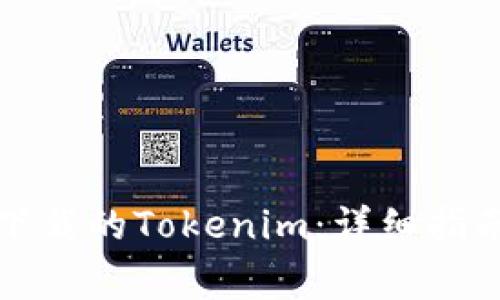 如何恢复已下载的Tokenim：详细指南与常见问题