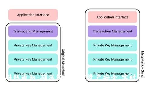 Tokenim转账通知：确保您的数字资产安全，实时通知新趋势