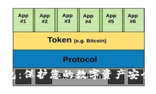 波场多签钱包：保护您的数字资产安全的全新选择