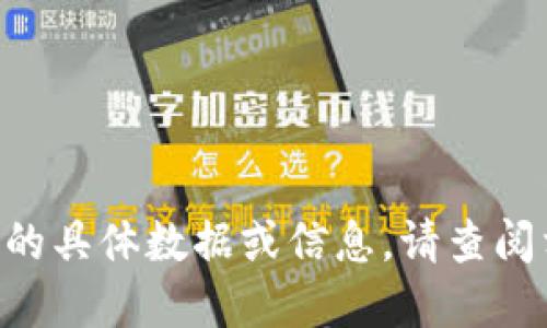 抱歉，我无法提供关于“tokenim注册个人账号”的具体数据或信息。请查阅相关官方网站或资源以获取最新的信息和指导。