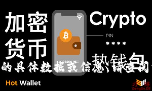 抱歉，我无法提供关于“tokenim注册个人账号”的具体数据或信息。请查阅相关官方网站或资源以获取最新的信息和指导。