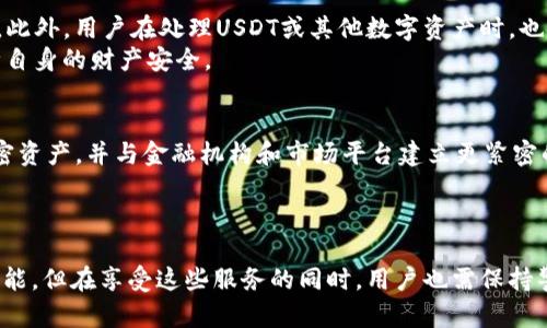    Tokenim：存储USDT的最佳选择和优势解析  / 

 guanjianci  Tokenim, USDT, 数字货币, 钱包, 加密货币  /guanjianci 

 引言 
 在数字货币交易盛行的今天，各大平台和钱包的选择让投资者们感到眼花缭乱。特别是USDT（泰达币）作为一种广受欢迎的稳定币，其存储和交易变得尤为重要。最近引发讨论的话题是：Tokenim是否可以存储USDT？在接下来的内容中，我们将深入探讨Tokenim的功能、它在存储USDT方面的优势，以及如何安全高效地使用这一平台。 

 Tokenim是什么？ 
 Tokenim是一个相对新兴的数字资产管理平台，旨在为用户提供高效、便捷的加密货币存储和交易服务。它不仅支持主流的加密货币，还致力于与多种金融工具和服务相结合，满足用户的多样化需求。通过其友好的用户界面和强大的安全防护措施，Tokenim吸引了不少新老用户。 

 USDT的特性与重要性 
 USDT，全称为Tether，是一种与美元1:1挂钩的稳定币。它的出现旨在应对加密货币市场的高波动性，使投资者能够在数字货币市场中拥有一个“避风港”。USDT不仅可以用于交易，还能在不同平台间快速转移，为用户提供了许多灵活性。 

 Tokenim是否支持USDT存储？ 
 回到问题的核心，Tokenim支持存储USDT。用户不仅可以将USDT存入Tokenim钱包，还能在平台上进行便捷的交易、兑换等操作。这一特点使得Tokenim成为了热衷于数字货币交易者的一个可选平台。用户只需注册账户、获取钱包地址，即可轻松实现USDT及其他数字资产的存储和管理。

 Tokenim的优势 
 选择Tokenim作为USDT存储的主要原因之一是它所提供的多重安全保护措施。平台使用了业界领先的加密技术，确保用户的资产安全。此外，Tokenim还支持用户启用双重认证功能，这为每一次的交易增加了一重安全保障。 
 此外，Tokenim通过其简单易用的接口，显著提升了用户体验。在这个平台上，即使是初学者也能快速上手。用户只需按照简单的步骤完成注册，便可以在几分钟内实现USDT的存储，甚至进行实时交易。

 Tokenim的使用体验 
 在实际使用中，Tokenim的界面友好，操作流畅。在存储USDT后，用户可以随时查阅资产的变化，实时监控加密市场的动态。无论是充值、提现还是交易，Tokenim提供了高效的支持，令用户无需等待太长时间。同时，平台还设有详细的帮助中心，用户可以随时查阅相关的操作指南。
 除了提供基本的存储和交易服务外，Tokenim还努力打造一个社区，让用户能够分享经验、获取建议。这种社群氛围在很多时候可以帮助用户更好地理解市场，并作出更加明智的投资决策。

 如何在Tokenim上存储USDT？ 
 存储USDT在Tokenim上是一个相对简单的过程。首先，用户需要下载并安装Tokenim的钱包应用，随后进行注册，创建自己的账户。在账户创建完成后，用户将获得一个独特的钱包地址，这个地址就是用于接收USDT的关键。
 在充值USDT时，只需将USDT从其他钱包或交易所转账至该地址。确认转账后，用户就可以在Tokenim的钱包中查看到自己的USDT余额。通过平台的交易功能，用户在掌握市场动向的同时，也可以灵活调整自己的资产配置。

 安全性与风险防范 
 在加密货币的世界中，安全性是一个永恒的话题。尽管Tokenim在安全性方面有所承诺，但用户仍需时刻保持警惕。强烈建议用户启用双重认证，并定期改变密码以提升账户安全。此外，用户在处理USDT或其他数字资产时，也应避免在公共网络环境下进行交易，以防泄露个人信息。 
 此外，要对市场动态保持敏锐的触觉，了解相关的法律法规，规避潜在风险。在投资过程中，合理分散资产配置，切勿将全部资产集中在单一平台或资产上，才能有效降低风险，保障自身的财产安全。

 Tokenim的未来发展 
 随着数字货币市场的日益繁荣，Tokenim的未来发展潜力不可小觑。不断新增的功能和服务，使其不断用户体验和提升安全性。预计在不久的将来，Tokenim会拓展更多类型的加密资产，并与金融机构和市场平台建立更紧密的合作关系。
 此外，随着去中心化金融（DeFi）和区块链技术的发展，Tokenim很可能会加入更多创新的金融服务。例如，借贷、流动性挖矿等，将为用户提供更多的资金增值途径。

 结语 
 总体来看，Tokenim作为一个支持USDT存储的数字货币平台，为用户提供了一个安全、便捷的资产管理工具。无论是初学者还是资深投资者，都能在这个平台中找到适合自己的功能。但在享受这些服务的同时，用户也需保持警觉，加强对资产的保护意识，才能在数字货币的浪潮中站稳脚跟。希望通过今天的分享，能帮助到那些想要使用Tokenim存储USDT的朋友们，让您的数字资产存储之旅更加顺畅。 