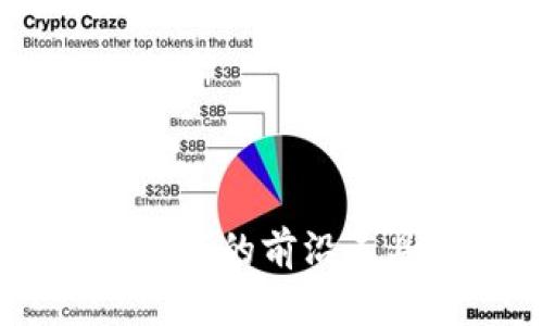 Tokenim：区块链技术的前沿工具，你还在等什么？