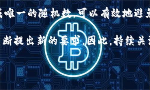 构建 nonce（一次性随机数）对于确保加密协议的安全性至关重要。在许多区块链和加密货币应用中，nonce 被用作唯一标识符，以防止重放攻击、重用交易等潜在的安全漏洞。下面，我将详细介绍 nonce 的概念、构建方式以及在 tokenim 中如何构建 nonce。

什么是 Nonce？
Nonce，取自“number used once”的缩写，是一个在某一特定上下文中只使用一次的随机数。在加密协议中，nonce 经常被用来保证每次交易或通信的唯一性，从而提高系统的安全性。在区块链和密码学的应用中，nonce 常常用作防止重放攻击和确保交易有效性的工具。

Nonce 的重要性
在区块链技术中，nonce 具有多个重要功能：
ul
    listrong防止重放攻击：/strong如果没有 nonce，攻击者可能会截取并重放已经发送的交易，从而造成资产的重复转移。/li
    listrong增加安全性：/strong由于 nonce 是唯一的，它能够确保每个交易和区块都是独立的，降低了潜在的安全风险。/li
    listrong交易差异化：/strong通过不同的 nonce，即使是相同内容的交易，每次都会有不同的身份，从而增强了系统的不可预测性。/li
/ul

如何构建 Nonce
构建 nonce 的方法多种多样，通常取决于具体的应用场景和所使用的加密算法。在 tokenim 等区块链应用中，nonce 通常由以下几个步骤构成：

h4步骤 1: 确定 nonce 的格式/h4
首先，需要明确 nonce 的数据结构和格式。一般而言，nonce 可以是一个整数、字符串或者字节数组。在 tokenim 的场景下，常见的格式包括：
ul
    listrong整型：/strong一般来说，整型 nonce 便于计算和比较。/li
    listrong字符串：/strong使用字符串能提高安全性，更难以被猜测。/li
    listrong字节数组：/strong字节数组可以提供更高的随机性。/li
/ul

h4步骤 2: 生成随机数/h4
每个 nonce 必须是唯一且随机的。可以使用多种方法生成随机数，比如：
ul
    listrong随机数生成算法：/strong使用安全的随机数生成算法（如 CSPRNG）生成随机值。/li
    listrong时间戳：/strong结合当前时间戳生成 nonce，使其在每次调用时都不同。/li
    listrong混合方法：/strong通过结合多个源（如随机数、时间戳、用户输入等）生成更复杂的 nonce。/li
/ul

h4步骤 3: 验证唯一性/h4
确保生成的 nonce 在系统中是唯一的。可以利用数据库记录已使用的 nonce，或者通过 hash 方法生成综合唯一性验证。使用数据库不单止能确认唯一性，还可以升序排序和查找。

h4步骤 4: 结合上下文信息/h4
有时，可以结合上下文信息来生成 nonce。例如，可以根据用户地址、会话 ID 或其他用户特征来增加生成 nonce 的复杂性和随机性。这种方法虽然增加了实现的复杂性，但能更有效地防止攻击。

在 Tokenim 中的实现
在 tokenim 中，构建 nonce 一般会遵循上述步骤。下面是一个简单的实现过程示例：

h4伪代码示例/h4
precode
function generateNonce(userAddress) {
    // 步骤 1: 获取当前时间戳
    let timestamp = Date.now();

    // 步骤 2: 生成随机数
    let randomNum = generateSecureRandomNumber();

    // 步骤 3: 混合随机数和时间戳
    let nonce = hashFunction(userAddress   randomNum   timestamp);

    // 步骤 4: 验证唯一性
    if (isNonceUnique(nonce)) {
        return nonce;
    } else {
        // 如果不唯一，则递归调用
        return generateNonce(userAddress);
    }
}
/code/pre

h4具体实现要考虑的因素/h4
在 tokenim 具体实现中，除了上述基础步骤，还应考虑如下因素：
ul
    listrong性能：/strong确保 nonce 生成过程足够快速，不会成为系统性能瓶颈。/li
    listrong安全性：/strong生成的 nonce 应足够复杂，抵御常规攻击。/li
    listrong兼容性：/strong要确保生成的 nonce 在不同的业务处理中保持一致性。/li
    listrong可恢复性：/strong在失败的情况下，能够重新生成 nonce，以确保交易的持久性。/li
/ul

总结
构建 nonce 是区块链技术实现中的一个重要环节，尤其在 tokenim 等加密货币应用中更为关键。通过合理的方法生成唯一的随机数，可以有效地避免重放攻击等安全隐患。理解 nonce 的核心概念及其生成方法，将有助于开发更为安全和高效的区块链应用。

此外，nonce 的设计应考虑到整个系统的运行效率和安全策略。随着技术的不断演进，对 nonce 生成方式的改进和也不断提出新的要求。因此，持续关注新兴的安全技术、加密算法和生成方法，是任何区块链开发者都需关注的重中之重。

nonce, tokenim, 加密, 随机数, 区块链/guanjianci