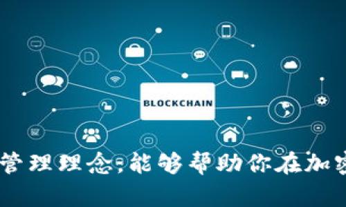 baioti探索TRC20交易平台：成就你的USDT投资之旅/baioti  
TRC20, USDT, 交易平台, 加密货币, 投资指南/guanjianci  

引言  
在当今的金融世界，加密货币的风潮已然席卷四方。尤其是稳定币USDT，作为数字货币市场中的一员，其地位愈发凸显。TRC20作为一种流行的技术标准，为USDT的交易提供了新的便利。通过TRC20交易平台，投资者能够以低成本、高效率的方式进行USDT的交易和转移。本文将深度探讨TRC20交易平台的特性、优势以及如何安全、有效地使用这些平台，助你在数字资产投资的浪潮中乘风破浪。  

什么是TRC20？  
在深入了解TRC20交易平台之前，我们需要先明确TRC20的定义。TRC20是由波场(TRON)区块链网络制定的一种技术标准，该标准使得用户能够创建和发行基于TRON网络的代币。与以太坊的ERC20标准相似，TRC20令代币的交易更加便捷且高效。  
TRC20代币在波场网络上具备高吞吐量和低交易费用的优势，特别适合高频小额交易。因此，USDT作为其中的一员，能够在极短时间内完成交易，让用户在使用过程中获得良好的体验。  

TRC20交易平台的优势  
选择一个合适的TRC20交易平台对于投资者来说至关重要。以下是一些主要优势：  

h41. 低交易费用/h4  
与其他交易平台相比，TRC20交易平台通常具有更低的交易手续费。这对频繁交易的投资者来说，是一个巨大的利好，能在长时间内节省大量资金。  

h42. 交易速度快/h4  
由于波场网络的高效性，TRC20交易的确认时间极短，用户在进行USDT交易时几乎可以实现即时到账。这种特性让用户在市场波动时可以抓住最优时机，毫不犹豫地进行交易。  

h43. 用户友好界面/h4  
许多TRC20交易平台致力于提供直观且易于操作的用户接口，即使是新手也能迅速上手。此外，大部分平台都配备有智能手机应用，让用户能够随时随地管理和交易自己的USDT资产。  

h44. 安全性高/h4  
在加密货币交易中，安全性是重中之重。大多数TRC20交易平台采用多重安全措施，如两步验证、冷钱包储存等，力求保障用户的资金安全。  

h45. 多样的交易对/h4  
除了USDT，TRC20交易平台通常还支持多种数字资产交易。用户可以方便地在各种加密货币之间转换，增加投资策略的灵活性。  

如何选择合适的TRC20交易平台  
虽然市场上有许多TRC20交易平台，但并非所有都适合用户的需求。选择一个合适的平台需考虑以下几点：  

h41. 信誉与口碑/h4  
选择一个在行业内拥有良好声誉和用户评价的交易平台是必要的。用户可以通过浏览网上论坛、社交媒体以及投资者群组等途径，了解不同平台的真实反馈。  

h42. 交易量/h4  
交易平台的流动性直接影响交易的顺畅性。通常来说，交易量大的平台具有更高的流动性，用户在交易时能够更快速地完成操作，而不会受到滑点和延误的困扰。  

h43. 客户支持/h4  
优秀的客户支持是交易平台的重要组成部分。无论是技术问题还是资金问题，平台是否能够及时高效地解决用户的疑问和困难，都影响着用户体验。  

h44. 安全措施/h4  
由于数字资产遭受攻击的事件时有发生，因此，平台的安全性一定要优先考虑。要查看平台是否提供了必要的安全措施，例如冷钱包储存、SSL加密等。  

h45. 交易功能/h4  
有些平台可能提供更高级的交易功能，如杠杆交易、期货合约或保证金交易等。根据自己的交易需求和投资目标选择最适合的平台。  

TRC20交易平台的使用指南  
一旦选择好了合适的TRC20交易平台，接下来的操作便是至关重要的。以下是一个简单的使用指南，帮助你高效地在TRC20交易平台上进行USDT交易：  

h41. 注册账号/h4  
首先，访问所选的TRC20交易平台官网，点击“注册”按钮，按照提示填写个人信息。确保你使用的邮箱是有效的，因为平台会向你发送确认邮件以完成注册。  

h42. 进行身份验证/h4  
出于合规和安全性考虑，许多平台会要求用户进行身份验证。按照平台提供的步骤上传你的身份证明材料，并等待审核结果。  

h43. 充值USDT/h4  
完成注册和身份验证后，用户可以通过平台提供的充值方式将USDT存入自己的账户。这些方式可能包括通过其它数字资产、银行转账等方式充入USDT。  

h44. 开始交易/h4  
有了USDT后，用户可以进入交易页面，进行买入和卖出操作。通过设置买入数量和价格，用户可以利用市场行情迅速进行交易。  

h45. 提现/h4  
完成交易后，用户可以选择将资产提现到个人钱包或银行账户。注意，提现操作通常也需经过审核，了解每个平台的具体提现流程。  

风险管理与投资策略  
在享受TRC20交易平台带来的便利和机遇时，风险管理显得尤为重要。以下是一些有效的投资策略和风险管理技巧：  

h41. 不要投资超过承受能力/h4  
在进行加密货币投资时，应牢记“投资有风险，入市需谨慎”。投资者需根据自身的财务状况和风险承受能力，合理配置资产。  

h42. 设置止损和止盈/h4  
在进入交易前，投资者应明确自己的止损和止盈点。通过科学设置这两个点，能够有效降低潜在的损失，提高投资的稳定性。  

h43. 定期评估投资组合/h4  
市场瞬息万变，投资者需要定期评估自己的投资组合。根据市场变化进行适时调整，确保资产配置的合理性和收益的最大化。  

h44. 跟踪市场动态/h4  
了解市场最新动态、分析行情趋势是成功投资不可忽视的环节。通过关注加密货币领域的新闻、分析师的观点等，可以更好地指导你的投资决策。  

h45. 分散投资/h4  
将所有资产集中在一个投资上是非常危险的。通过多样化投资，包括不同的数字货币和其他金融工具，可以有效降低风险。  

结语  
总之，TRC20交易平台为USDT的交易提供了便捷、高效的解决方案。在选择合适的平台时，投资者需综合考虑各种因素，确保自己的投资安全和收益最大化。掌握一定的投资技巧及风险管理理念，能够帮助你在加密货币交易的浪潮中立于不败之地。未来，将会有更多创新和技术不断渗透加密货币市场，抓住机会，参与其中，可能就是你通往财富自由的桥梁。