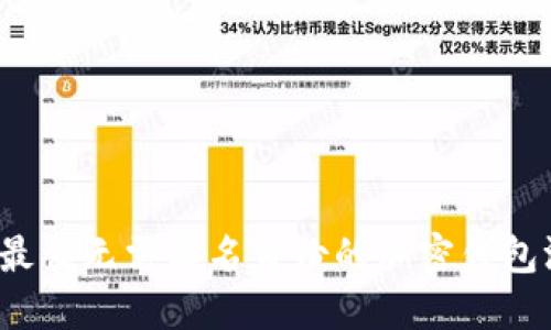 2023年最佳无需实名身份的加密钱包游戏推荐