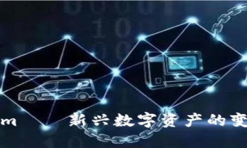 Tokenim——新兴数字资产的变革力量
