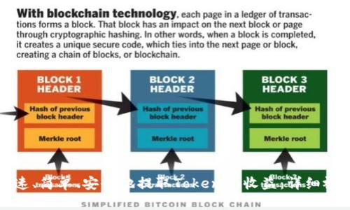 如何快速、简单、安全地提取Tokenim收益：详细视频教程