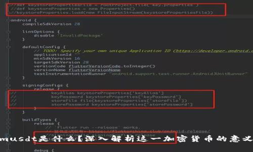 Tokenimusdt是什么?深入解析这一加密货币的意义与影响
