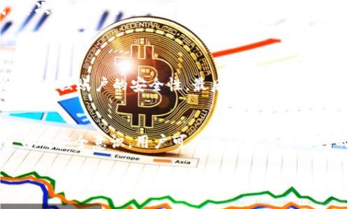   TokenIM：如何快速确认收款的终极指南 / 
 guanjianci TokenIM, 收款确认, 区块链, 数字钱包, 交易安全 /guanjianci 

导言
在数字货币快速发展的时代，TokenIM作为一个新兴的数字钱包和交易平台，逐渐得到了越来越多用户的青睐。无论你是刚刚接触数字货币的新手，还是已经在这个领域摸爬滚打多年的老手，确认收款都是你必须掌握的一项基本技能。在本篇文章中，我们将深入探讨如何在TokenIM中确认收款的不同方法及其重要性，同时还会涉及一些基础知识以及安全性提示。

TokenIM简介
TokenIM是一款集成多种功能的数字货币钱包，支持多种主流加密数字资产的存储、转账与交易。它的界面友好，操作流畅，便于用户进行不同类型的数字货币交易。许多用户在使用TokenIM的过程中，最常遇到的一个问题就是如何有效地确认收款。这不仅关乎交易的安全性，还涉及到用户对交易流程的认知程度。

确认收款的基本流程
在TokenIM中，确认收款的流程非常简单。以下是一个典型的步骤：首先，用户需要提供自己的接收地址。这个地址是你在TokenIM上生成的专属地址，每当有人向你转款时，资金就会汇入这个地址。 
其次，发送者在进行转账时，需要在交易界面填写你的接收地址，金额以及相关备注信息。完成这些步骤后，转账请求会被发送到区块链网络中，接下来你只需要等待确认。

区块链的确认机制
区块链技术确保了交易的透明和不可篡改，但也带来了一些技术上的挑战。一般来说，区块链网络会在交易完成后进行多个节点的确认。这个过程可能会因为网络拥堵而延迟，通常情况下，从发送到确认可能需要几分钟甚至几小时。了解这一点可以帮助用户在确认收款时保持耐心，而不至于因为等待时间过长而感到焦虑。

如何查看交易状态
在TokenIM中，用户可以通过以下几种方法查看交易状态：第一，你可以在钱包的交易记录界面查看最近的交易，点击具体的交易记录，可以看到它的状态，包括“待确认”、“已确认”等。
第二，你也可以将交易的哈希值复制到区块链浏览器中进行查询。只需要输入交易哈希，就可以实时跟踪到当前交易的确认情况。这种透明度使得用户在交易过程中更具安全感。

确认收款的常见问题
在日常操作中，用户可能会遇到一些常见问题。例如，如果你在确认收款后发现资金长时间未到账，可能需要检查几个方面：首先确认发送者的转账是否已经完成，其次检查是否使用了正确的接收地址，最后再查看网络状态。如果上述条件均正常，但仍然未收到款项，可以联系TokenIM客服寻求帮助.

安全性提示
在确认收款的过程中，安全问题是重中之重。很多用户损失资金的主要原因在于对安全性缺乏了解。在此，我们提供一些安全性提示。
首先，确保你使用的TokenIM客户端是最新版本，不要下载陌生来源的应用程序。同时，保护好自己的私钥和助记词，绝不要将其共享给他人。二是启用双重身份验证，增强账户的安全性。最后，定期检查你的交易记录，确保没有未授权的交易。

结论
确认收款是数字货币交易中的重要环节，而TokenIM的设计旨在使这一过程尽可能简单与高效。通过了解区块链的确认机制、掌握交易状态查看方法，以及提升自身的安全意识，用户可以更好地保障自己的资金安全。在这个瞬息万变的数字市场中，知识和技术将助你一臂之力。

希望本篇文章对你在TokenIM中确认收款有所帮助，让我们一起在数字货币的世界中探索更多的可能性！