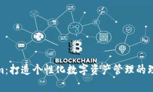 Tokenim:打造个性化数字资产管理的理想Logo
