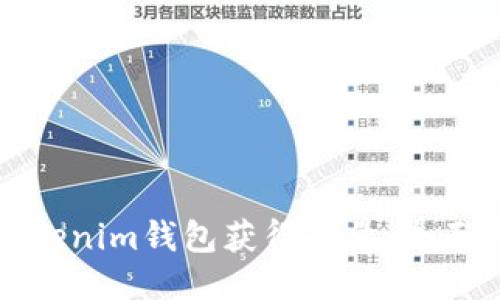 如何通过Tokenim钱包获得能量:全面指南与技巧