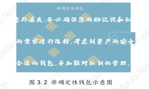 关于您的问题，“im头的私钥是tokenim钱包的吗？”我们可以从两个方面来探讨。在这个网络时代，数字资产的管理方式层出不穷，其中包括各种各样的钱包及其安全性。我们将分几个部分详细阐述，帮助您更好地理解这一话题。

1. 私钥与钱包的关系
私钥是加密货币钱包的核心，它如同一个绝密的密码，仅由用户自己掌握。实际上，钱包并不是存储加密货币的地方，而是存储私钥和相关信息的工具。每个私钥对应一个公钥，公钥则是在区块链上用以识别用户的地址。无论您使用什么类型的钱包，这一基本机制是相同的。

2. Tokenim钱包简介
Tokenim是一款用户友好的数字资产钱包，旨在为用户提供安全、便捷的数字货币管理服务。它支持多种加密货币，并且提供了多种功能，如交易、存储和管理数字资产。由于其易用性，Tokenim赢得了许多用户的青睐。

3. im头（IM Token）概述
IM Token是基于以太坊的数字资产钱包，拥有相应的私钥管理功能。它支持ERC20及ERC721标准的各种代币交易，并提供多重签名等安全性保障。用户在IM Token中也会存在私钥的问题，因此我们需要了解IM Token和Tokenim之间的关系。

4. 私钥如何生成？
在创建一个钱包时，系统会生成一对密钥，这对密钥包括公钥和私钥。公钥可与他人分享，用于接收加密货币；而私钥必须被严格保管，任何泄露都可能导致资产的丢失。在IM Token和Tokenim中，私钥的生成过程都是在本地进行的，确保其安全性。

5. IM Token与Tokenim的私钥管理
IM Token的用户生成的私钥与Tokenim钱包是完全不同的，尽管同样存储在各自的应用程序中。每个用户在这两个钱包中所使用的私钥都是独立的，因此不能直接互换。即便是同一个账户，只要是在不同的钱包中使用，私钥也会各自生成。

6. 私钥的安全性
无论您选择使用IM Token还是Tokenim，保护您的私钥都是最重要的事情。许多钱包应用也提供了备份功能，以防止意外丢失。务必确保您的助记词和私钥保存在一个安全的地方，避免网络攻击和设备丢失导致资产的损失。

7. 如何选择合适的钱包？
选择钱包时，不仅要看功能是否强大，还要考虑安全性和用户体验。IM Token和Tokenim各有优劣，用户可以根据自己的需求进行选择。考虑到资产的安全，建议选用那些具备多重签名、高级加密功能及良好声誉的钱包。

8. 总结
最后，明确一点，IM Token的私钥与Tokenim的钱包是完全独立的，它们不会相互关联。用户需要根据自己的需求选择合适的钱包，并加强对私钥的管理，确保个人数字资产的安全。在这一数字化快速发展的时代，了解钱包和私钥的知识将有助于更好地管理自己的资产。

希望上述内容能对您理解私钥与Tokenim钱包的关系有所帮助。如果您有其他进一步的问题或想了解更具体的信息，欢迎随时咨询！