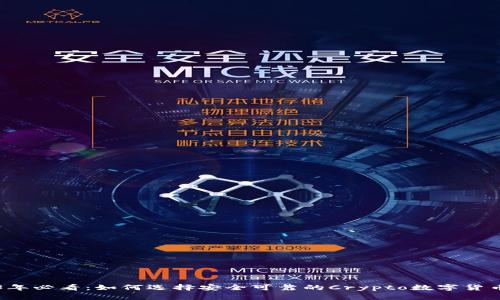 2023年必看：如何选择安全可靠的Crypto数字货币平台