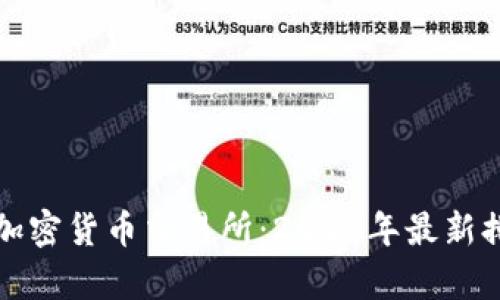 全球十大加密货币交易所：2023年最新排名与分析