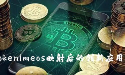 深入解析Tokenimeos映射后的创新应用与未来趋势