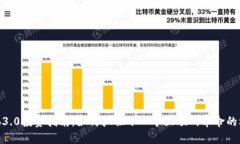 Web3.0投资指南：如何抓住下一个互联网
