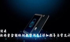 思考的优质  如何轻松将资金转账到数