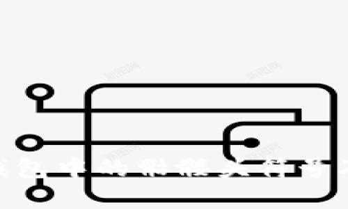 解密Tokenim钱包中的骷髅头符号及其背后的意义