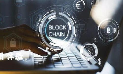 tiaoti如何解决tokenim在苹果设备上无法下载的问题/tiaoti
tokenim, 苹果设备, 下载问题, 应用程序, iOS/guanjianci

在当今数字化的时代，移动应用程序已成为我们日常生活中不可或缺的一部分。一些应用程序则在不同平台上的表现可能会有所不同，尤其是在苹果设备上。当你尝试下载tokenim这个应用时，可能会遇到各种问题，导致下载失败。本文将详细讨论tokenim在苹果设备上无法下载的原因，并提供解决方案。我们将分为多个部分详细介绍，同时回答与此相关的五个重要问题。希望能帮助你顺利解决问题，尽享应用带来的便利。

问题一：为什么tokenim在苹果设备上无法下载？
首先，我们需要了解造成下载失败的原因。在苹果设备上下载应用程序遇到的问题可能由多种因素引起。以下是一些常见原因：
ul
    listrong设备兼容性：/strongtokenim可能不支持某些苹果设备或特定的iOS版本。检查你的设备和操作系统是否满足应用的最低要求是非常重要的。/li
    listrong存储空间不足：/strong如果你的设备存储空间不足，将导致无法下载新应用。确保有足够的可用空间，可能需要删除一些不再使用的应用程序或文件。/li
    listrong网络问题：/strong不稳定的网络连接也可能导致下载失败。无论是Wi-Fi还是蜂窝数据，不稳定的网络都会影响下载的顺利进行。/li
    listrongApple ID问题：/strong如果存在Apple ID相关的问题，例如登录状态异常或者Apple ID被锁定，也会导致无法下载应用程序。/li
    listrongApp Store问题：/strong有时App Store本身可能存在服务器问题或其他技术故障，导致用户无法下载应用。/li
/ul
以上种种因素都可能导致tokenim在苹果设备上无法下载。了解这些原因后，我们可以进一步探讨如何解决这些问题。

问题二：如何检查我的设备是否兼容tokenim？
为了确保tokenim能够在你的苹果设备上顺利下载，首先要确认你的设备是否满足该应用的兼容性要求。以下是一些步骤，可以帮助你进行兼容性检查：
ul
    listrong查看tokenim的官方要求：/strong首先，访问tokenim的官方网站或其在App Store上的页面。通常，应用页面会列出支持的设备和相关的操作系统版本要求。/li
    listrong检查设备型号：/strong可以在设备设置中查看你的设备型号，步骤是：进入设置  通用  关于本机。如果你的设备型号较旧，可能会面临兼容性问题。/li
    listrong检查iOS版本：/strong同样在设备的设置中，你可以查看当前运行的iOS版本，路径是：设置  通用  关于本机，确认你的iOS版本是否在tokenim支持的范围内。/li
/ul
如果你的设备不兼容，唯一的解决方法是通过升级设备或操作系统来使用这个应用。

问题三：如何释放存储空间以下载tokenim？
如果你的苹果设备存储空间不足，下载tokenim将无法进行。以下是一些有效释放存储空间的建议：
ul
    listrong删除不必要的应用：/strong检查你的应用程序列表，删除那些不再使用或不必要的应用。你可以长期未使用的应用，或者那些占用大量空间的游戏应用。/li
    listrong清理相册：/strong图片和视频通常占据大量存储空间。定期备份并删除不需要的照片和视频，可以有效增大可用存储。/li
    listrong清除缓存和数据：/strong有些应用会存储缓存数据，定期清除应用数据或缓存可以帮助释放一些空间。进入设置，找到相关应用进行清理。/li
    listrong使用云存储：/strong借助iCloud或其他云存储服务，您可以将数据备份至云端，随后从手机中删除。这一策略不仅能够提高设备的存储空间，还可以在需要时随时访问备份的数据。/li
/ul
通过这些方法，你可以有效地释放空间，从而为tokenim的下载提供足够的存储保障。

问题四：如何解决网络连接问题？
网络连接问题是影响应用下载的一个重要因素。当你遇到下载失败的情况时，检查网络连接是解决问题的第一步。以下是一些建议来确保良好的网络连接：
ul
    listrong检查网络状态：/strong确认你的Wi-Fi或蜂窝数据是否正常工作。可以尝试打开其他网站或应用，以测试网络是否连通。/li
    listrong重启路由器：/strong如果你使用ISP提供的Wi-Fi路由器，尝试重启路由器。有时，网络故障可能是由路由器自身的问题引起的。/li
    listrong切换网络：/strong如果可能，尝试切换至手机数据进行下载，或反之，使用Wi-Fi。切换不同的网络可以帮助排除网络问题。/li
    listrong重置网络设置：/strong如果你已经尝试了不同的方法仍然无法连接，可以考虑重置网络设置。进入设置  通用  重置  重置网络设置，注意这将删除所有已存储的Wi-Fi密码。/li
/ul
在确保网络连接稳定后，你应该能够顺利下载tokenim。

问题五：如何处理Apple ID问题？
如果你发现Apple ID相关问题使得你无法下载tokenim，以下是几项解决建议：
ul
    listrong确认Apple ID登录状态：/strong进入设置  [你的名字]，确认是否已经登录Apple ID。如果未登录，请登录。/li
    listrong重置Apple ID密码：/strong如果你忘记了Apple ID的密码，访问Apple ID官方网站，通过“重置密码”选项进行密码重置。/li
    listrong确保账号没有被锁定：/strong如果多次输入错误密码，Apple可能会暂时锁定你的账户。如果你的账户被锁定，通常需要通过Apple支持网站进行验证以解锁。/li
    listrong更新账单信息：/strong确保Apple ID上的账单信息是最新的，且信用卡信息准确。过期或错误的账单信息会影响App Store的下载能力。/li
    listrong联系Apple支持：/strong若以上步骤都无效，请直接联系Apple支持团队，他们会指导你解决任何与Apple ID相关的问题。/li
/ul
通过有效管理Apple ID，你可以消除许多可能导致无法下载tokenim的麻烦。

通过以上内容，我们详细探讨了tokenim在苹果设备上无法下载的种种原因及解决方案，希望对你有所帮助。应用程序的下载和使用是现代生活的重要部分，若能掌握这些技能，将极大丰富你的应用体验。