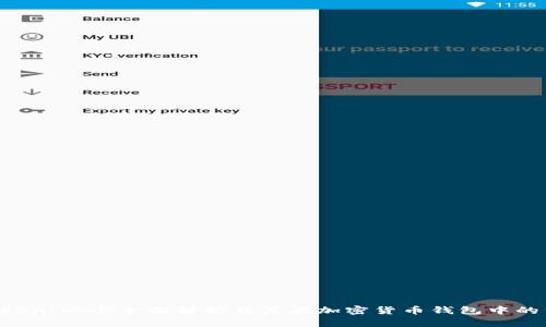 IM Token：一个全面解析及其在加密货币钱包中的重要性