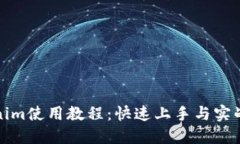 Tokenim使用教程：快速上手与实战指南
