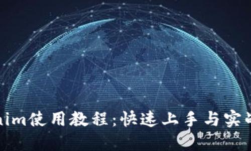 Tokenim使用教程：快速上手与实战指南