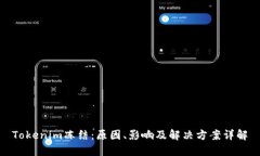 Tokenim冻结：原因、影响及解决方案详