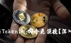 火币钱包与Tokenim：哪个更便捷？深入