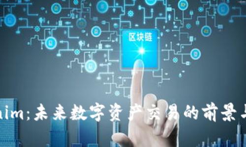 Tokenim：未来数字资产交易的前景与挑战