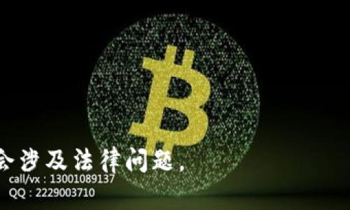 区块链能发红包的钱包：新时代的贺礼方式

区块链红包, 数字钱包, 加密货币, P2P支付, 电子贺卡/guanjianci

随着科技的迅猛发展，区块链技术的应用已经从最初的比特币扩展到了许多领域，其中之一就是虚拟红包的发放。以往，人们发红包主要依赖于传统银行、支付机构，但在区块链技术的支持下，钱包发红包的方式愈加多样化和便捷化。本文将全面探讨基于区块链技术的红包钱包的原理与应用，阐明其背后的技术支持及其给社会带来的变化。

一、区块链红包钱包的工作原理

区块链红包钱包是一种基于区块链技术的数字钱包，它允许用户以加密货币的形式发送和接受红包。与传统支付方式不同的是，区块链红包钱包利用区块链的去中心化特性，从而保证了交易的安全和透明。

在区块链红包钱包中，发送红包的用户首先需要在区块链上创建一个账户，也就是钱包地址。为了保证钱包的安全，用户需要设置私钥和公钥，公钥相当于一个邮箱地址，而私钥则是用于签名和授权交易的密码。用户在发送红包时，只需输入对方的公钥、红包的金额和备注等信息，然后通过区块链网络进行交易。

每笔交易都会被打包成一个区块，并在区块链网络中广泛传播，从而确保其真实性和不可篡改性。这种机制不仅提高了交易的安全性，也减少了中间环节的繁琐流程，从而大大加快了交易的速度。

二、区块链红包钱包的优势

相较于传统红包方式，区块链红包钱包具有多个显著优势。首先，它能够有效降低交易费用。传统支付方式往往需要收取一定的手续费，而基于区块链技术的转账则基本不需要或仅需极低的费用。

其次，区块链红包钱包提供了极高的安全性。因为所有交易都记录在区块链上，任何人无法单方面更改数据，用户的资金安全得以保障。此外，去中心化的特性使得区块链红包钱包不依赖于特定的金融机构，避免了由于银行破产或其他原因导致的资金丢失。

再者，用户可以进行跨国转账，方便快捷。无论是红包的发送者和接收者身处何地，只需互联网连接即可完成交易，取消了传统支付中常见的汇率问题和转账时间延迟的局限性。

最后，区块链红包钱包还具有灵活性，用户可选择使用多种加密货币进行红包发送，增强了用户的选择权。

三、如何使用区块链红包钱包

使用区块链红包钱包并不复杂。不论是手机应用还是网站形式，用户只需按以下步骤操作就能顺利发红包：

1. **下载和安装钱包应用**：首先，用户需要在官网或者应用商店下载支持区块链红包功能的钱包应用，并在其上进行注册。

2. **创建钱包地址**：根据指引生成新的钱包地址，务必记录好私钥，这是资金安全的根本所在。

3. **充值账户**：使用其他加密货币或法币充值您的钱包账户，保证您的钱包中有足够的余额进行红包的发送。

4. **选择发送红包的功能**：在钱包中找到“红包”或者“转账”的选项，输入目标用户的公钥、红包金额及其它必要信息。

5. **确认交易**：在核对信息无误后，点击发送，并依据需要输入交易密码完成确认。

6. **等待确认**：交易将被打包在区块链上，用户可在应用内查看交易状态，等待其被网络确认。

四、可能遇到的挑战与风险

尽管区块链红包钱包具有多项优势，但在使用过程中也可能面临一些挑战和风险。首先是技术门槛。一些用户可能会对区块链技术和加密货币的安全性产生疑虑，不愿意尝试使用新的发红包方式。

其次，市场环境不稳定，价格波动风险最大的突出表现。加密货币市场波动性极大，用户在发送和接收红包时可能会遭遇价值缩减的风险。

此外，法规政策的健全与规范也是一个不可忽视的重要风险点。随着区块链技术的发展，各国的监管政策可能不同，用户在某些地区使用区块链红包钱包可能会面临法律风险。

最终，安全漏洞和网络攻击也是不容小觑的风险点。尽管区块链的安全性较高，但一旦个人私钥泄露或受到网络攻击，用户的资产将可能面临损失。

五、区块链红包钱包的市场前景

区块链红包钱包的发展前景可谓一片光明。随着更多人逐渐接受和熟悉数字货币，红包的发放形式也将更加多样化。尤其是在节庆期间，利用区块链红包钱包发送祝福将成为一种新潮流。

根据市场研究分析，随着越来越多的人进入区块链和加密货币的领域，相应的市场需求也会不断上升。各大品牌、企业都可通过推出自己的红包活动，借此增加市场曝光度和吸引用户，提高用户忠诚度。

此外，随着技术的不断成熟，各种扩展应用将会出现。比如，结合智能合约技术，实现自动发放红包，增加了红包游戏的乐趣，也让用户体验更加丰富。

总结

综上所述，区块链红包钱包作为一种新兴的支付方式，不仅提升了红包发放的便捷性和安全性，还推动了数字货币和区块链技术的进一步普及。尽管面临一些挑战与风险，但相信随着技术的不断进步和市场环境的改善，区块链红包钱包将迎来更广阔的发展空间。

常见问题解答

1. **区块链红包钱包是否安全？**
   - 区块链红包钱包在一定程度上是安全的，因为其采用了去中心化的结构，交易记录公开透明且不可篡改，但用户必须妥善保管自己的私钥，以防止资产被盗。

2. **我是否可以使用法币发送红包？**
   - 虽然大多数区块链红包钱包主要以加密货币为主，但一些钱包也提供法币充币及提现的功能，用户可以依托平台实现法币的兑换。

3. **如果我发送红包后，收款人没有及时收到，会发生什么？**
   - 由于区块链的特性，交易一旦进入网络就无法被改变。如果收款人没有及时收到红包，可以通过钱包查看交易状态，确认红包是否成功发送。

4. **使用区块链红包钱包是否需要手续费？**
   - 一般来说，区块链红包钱包的交易手续费相比传统银行要低，但在网络高峰期，可能会出现手续费上升的情况。

5. **区块链红包钱包是否受到法律监管？**
   - 不同国家和地区对区块链与加密货币的监管政策迥异，用户必须对各自地区的法规政策有足够了解。对于某些地区，用户使用区块链红包钱包可能会涉及法律问题。