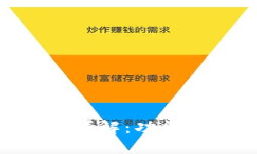 主流区块链钱包详解：功能、种类及选购指南