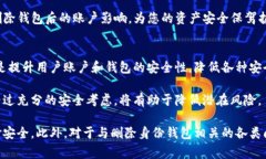 baotit如何在Tokenim上删除身份钱包？详
