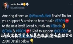 2023年最佳数字货币硬钱包推荐：安全