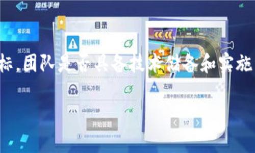    区块链技术深入解析：应用、挑战与未来展望  / 

 guanjianci  区块链, 应用, 挑战, 未来, 技术  /guanjianci 

区块链技术概述
区块链是一种分布式账本技术，它通过将数据分为多个“区块”，并以加密方式链接在一起，确保了数据的不可篡改性和透明性。自2010年比特币问世以来，区块链技术迅速发展，并被应用于多个行业，包括金融、医疗、供应链管理等。区块链的关键特征在于去中心化，这意味着没有单一个体或组织能够控制整个网络，而是由网络中的所有参与者共同维护。

区块链的架构通常由三个部分组成：节点、链和共识算法。节点是网络中的计算机，链是由多个区块组成的数据结构，而共识算法则是在节点之间达成一致的机制。常见的共识算法包括工作量证明（PoW）、权益证明（PoS）和实用拜占庭容错（PBFT）等。

区块链的主要应用
区块链的应用广泛，涵盖了多个领域。以下是一些值得关注的应用案例：

h41. 金融服务/h4
在金融领域，区块链被用于提升支付效率、降低交易成本和防止欺诈。例如，Ripple网络利用区块链技术，允许跨境支付业务快速进行，极大地减少了传统银行转账的时间。此外，许多国家的中央银行正在探索推出自己的数字货币（CBDC），利用区块链确保交易的安全性和透明度。

h42. 供应链管理/h4
区块链在供应链管理中也发挥着重要作用。通过区块链技术，各方可以实时访问产品的流转信息，确保信息的透明性。例如，沃尔玛通过区块链追踪食品的来源，从而在出现食品安全问题时，可以迅速定位问题产品。这样不仅提高了供应链的效率，也增强了消费者的信任。

h43. 医疗健康/h4
在医疗健康领域，区块链可以用来存储和管理患者的健康记录，使患者能够更方便地访问自己的医疗数据，并实现数据共享。同时，区块链的不可篡改性使得病历史在不同医疗机构间的转移更为安全，减少了错误和欺诈的风险。

h44. 智能合约/h4
智能合约是自动执行的合约，基于区块链技术实现，能够在条件满足时自动执行合约条款。这种技术在房地产、保险等行业应用广泛，比如在房地产交易中，智能合约可以自动处理资金的释放和产权的转移，而无需繁琐的中介过程。

h45. 投票系统/h4
区块链技术在投票系统中的应用也引起了广泛关注。通过区块链投票，选民的身份可以得到验证，投票过程透明且可追溯。这将有助于提高投票的安全性和公正性，防止选举舞弊。

区块链面临的挑战
尽管区块链技术具有巨大的潜力，但在实际应用中仍面临诸多挑战：

h41. 扩展性/h4
当前的许多区块链网络在处理事务时面临扩展性的问题。例如，比特币网络每秒只能处理7笔交易，而以太坊网络的交易处理能力也相对有限。在需求不断增长的情况下，区块链如何扩展以满足用户需求，成为亟待解决的问题。为了解决扩展性问题，许多开发者和研究者正在探索不同的解决方案，比如二层网络（如闪电网络）及 sharding 技术。

h42. 能耗问题/h4
尤其是基于工作量证明（PoW）机制的区块链网络，如比特币，面临着严重的能耗问题。一方面，挖矿需要大量的电力，产生巨大的碳足迹；另一方面，如何在保留安全性和去中心化的同时降低能耗，也是区块链技术未来发展中的重要研究课题。因此，越来越多的项目开始探索更为环保的共识机制，如权益证明（PoS）等。

h43. 安全性/h4
区块链的安全性是一个重要话题，尽管其数据结构具有不可篡改性，但仍旧可能遭受网络攻击，尤其是51%攻击（即攻击者控制了超过50%的网络算力）可能导致网络的安全性受到威胁。此外，智能合约中的代码缺陷和漏洞也可能带来资金损失，因此提升代码的安全性和审核机制十分重要。

h44. 法规与合规性/h4
随着区块链技术的快速发展，相关法规和政策也在不断制定和调整。在不同国家和地区，区块链和加密货币的法律地位有所不同，这给企业的合规性带来了挑战。同时，如何在促进技术创新的同时保护用户权益，避免洗钱、诈骗等犯罪活动，也是监管机构需要考量的问题。

h45. 市场接受度/h4
虽然区块链技术拥有巨大的潜力，但市场的接受度仍然是一个障碍。许多企业和用户对区块链的理解不足，缺乏信任，导致其在实际业务中应用的积极性不高。因此，加强教育和推广，提高大众对区块链技术的认知和理解，是推动其广泛应用的关键。

未来展望
区块链技术未来的发展前景广阔。随着技术的进步和应用场景的不断拓展，越来越多的行业将会受益于这项技术：

h41. 行业整合与跨行业合作/h4
区块链的去中心化特性使得不同行业之间实现数据互通和安全共享变得可能，推动了不同领域的整合与合作。例如，金融和医疗领域可以通过共享区块链数据来提升服务质量和效率，实现综合化的新服务。未来，跨行业的合作将成为区块链发展的重要趋势。

h42. 政府与公共行政/h4
区块链技术在政府和公共行政中的应用潜力巨大，可以提升透明度和效率。通过利用区块链，政府将能够实现数字身份管理、公共记录透明化以及在线投票等创新服务，使得参与度更高，治理更高效。此外，区块链还可以用于监督公共资金的使用情况，提升预算透明度和问责性。

h43. 可持续发展与社会影响/h4
随着对环境和可持续发展的关注增加，区块链技术可以在绿色经济中发挥作用，例如通过追踪产品生命周期、确保可持续采购和减少浪费。未来，区块链将促进社会与环境可持续发展，实现经济、环境和社会效益的平衡。

h44. 教育与技能提升/h4
随着区块链技术的渗透，相关的教育和技能培训需求会不断增加。高校和培训机构可以开设更多的区块链课程，培养专业人才，助力产业发展。通过提升技能，构建多元化的人才队伍，可以推动整个区块链生态的健康成长。

h45. 社区自治与去中心化组织/h4
随着DAO（去中心化自治组织）的兴起，区块链还将助力社区自治和合作模式的实现。通过区块链技术，社区可以在没有中介的情况下实现资源共享和基础设施的共同管理。这将推动公民参与社会治理和社区发展，提升社会韧性。

相关问题及解答

h41. 区块链如何保证数据的安全性和隐私性？/h4
数据的安全性和隐私性是区块链最重要的特性之一。区块链采用加密算法保障数据的安全，每个区块都包含前一个区块的哈希值，确保一旦数据被添加到区块链上，就无法被篡改。同时，区块链可以设计成私有或公有的，以便更好地保护隐私。在某些应用中，采用零知识证明等技术可以在不暴露用户数据的情况下验证交易的有效性。此外，通过权限控制和身份验证机制，进一步提升数据安全性和隐私保护。

h42. 区块链技术的实施成本高吗？/h4
区块链的实施成本因项目复杂性和规模而异。初期的开发和实施可能需要较高的资金投入，包括技术开发、平台部署以及人员培训等。然而，随着技术的成熟和开发工具的普及，未来实施成本有望降低。同时，考虑到区块链能带来的长期收益，如减少中介费用、提高效率，许多企业会发现其实质上是值得的投资决策。

h43. 区块链与传统数据库的区别是什么？/h4
传统数据库和区块链在数据管理和记录方式上存在显著差异。首先，传统数据库是中心化的，由单一实体管理，因此容易受到攻击和数据篡改。而区块链是去中心化的，所有参与者都可以访问同一份数据，确保透明性与不可篡改性。其次，区块链技术采用链式结构和共识机制，使得数据的添加和更新需要经过所有节点的确认，而传统数据库则通常由单一源进行更新。此外，区块链更擅长处理需要信任机制的数据共享场景，适用于多方共同参与的数据合作，而传统数据库则更适合快速交易与处理操作。

h44. 区块链技术的标准化是否重要？/h4
区块链技术的标准化对其生态系统的健康发展至关重要。通过建立统一的技术标准，可以提升系统的互操作性，降低开发的复杂性，促进不同区块链之间的交互与合作。同时，标准化有助于企业更容易理解和应用区块链技术，推动它在各个行业中的推广与应用。此外，标准化还将促进安全性和合规性的提升，有助于保护用户的权益。同时，组织和行业协会可以推动行业标准的制定，提升科技水平和产业竞争力。

h45. 如何评估区块链项目的可行性？/h4
评估区块链项目的可行性需要从多个维度进行分析。首先，明确项目目标和应用场景，评估区块链技术是否真正适合该应用。其次，分析市场需求和竞争状况，以确定项目的市场定位。开发团队的技术能力和资源配置也是评估的重要指标，团队是否具备技术储备和实施经验将直接影响项目的成功率。同时，技术架构的选择、成本预算和融资能力也是不可忽视的因素。最后，建议对项目进行试点，收集反馈后再逐步推广，以提高实施成功的概率。 

总结来看，区块链技术虽然面临许多挑战，但同时也展现垂直行业和跨行业的巨大潜力。随着技术的逐步成熟，未来有望实现更广泛的应用，为社会带来更多的变革与便利。