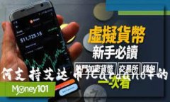 Tokenim如何支持艾达币（Cardano）的交易