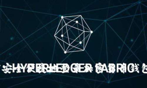 : 如何安全便捷地登录加密货币钱包网站?