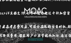   Tokenim费用详解：你需要了解的所有信