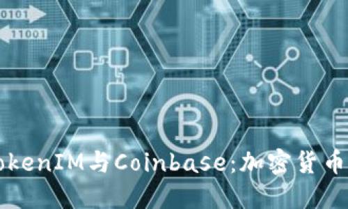 深入了解TokenIM与Coinbase：加密货币交易的未来